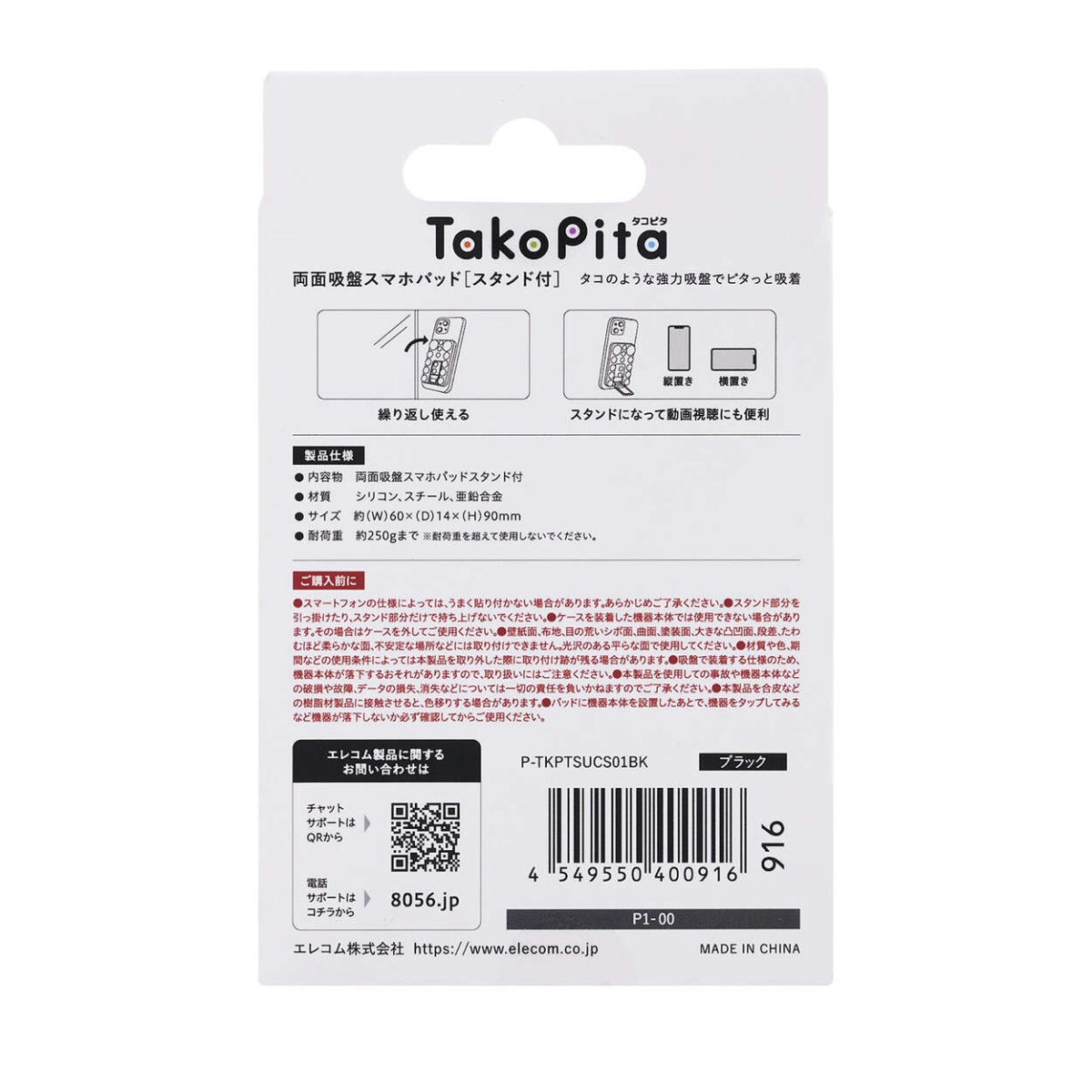 吸盤スマホシリコンパッド/タコピタ/両面タイプ/スタンド機能付き/ブラック【P-TKPTSUCS01BK】