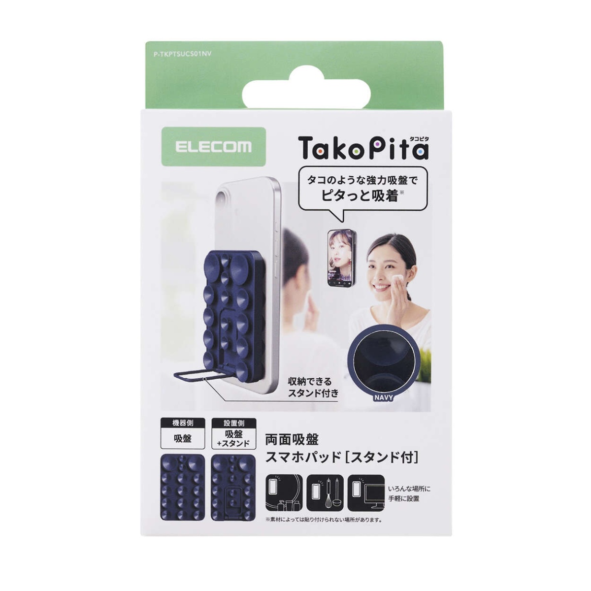 吸盤スマホシリコンパッド/タコピタ/両面タイプ/スタンド機能付き/ネイビー【P-TKPTSUCS01NV】