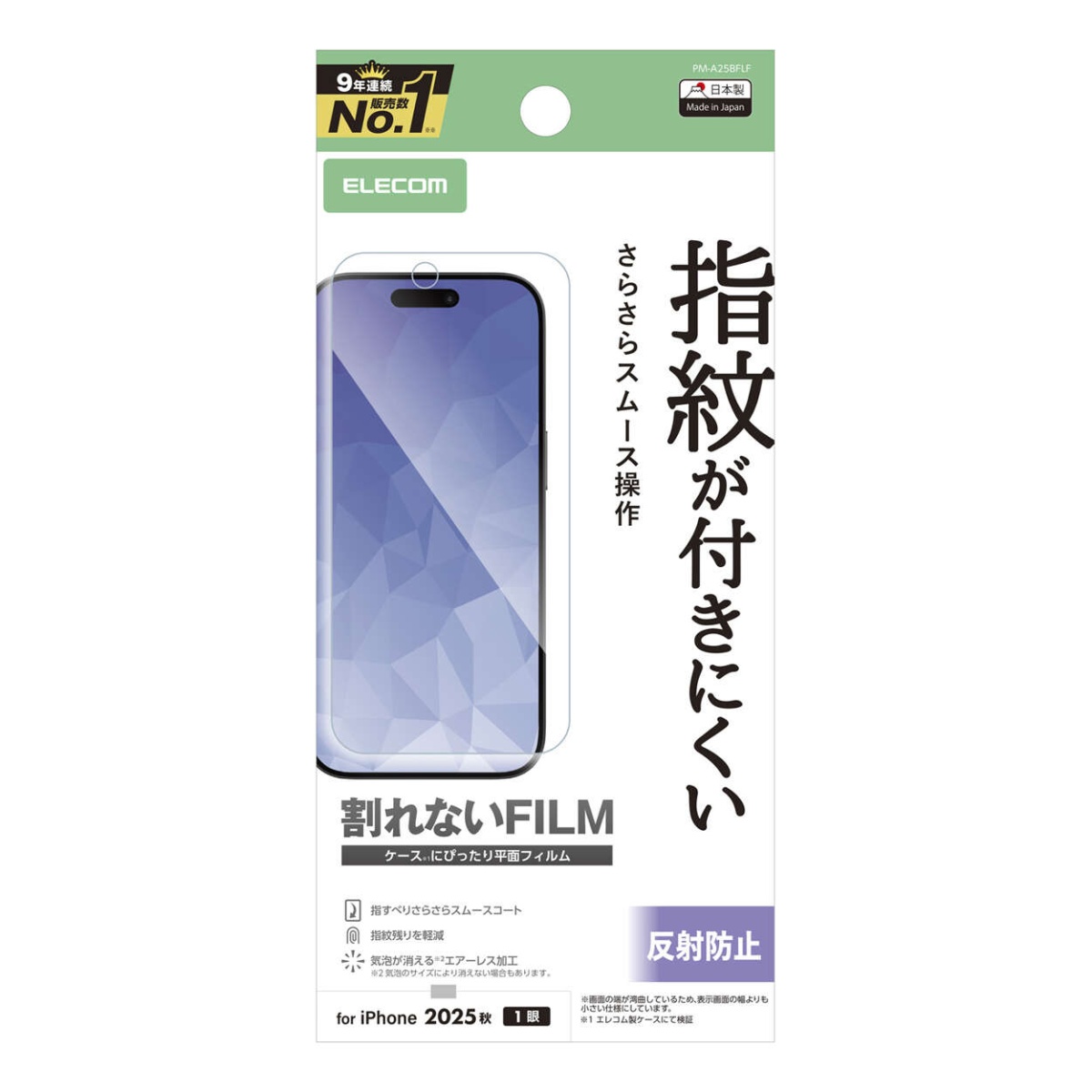 iPhone Air/フィルム/指紋防止/反射防止【PM-A25BFLF】