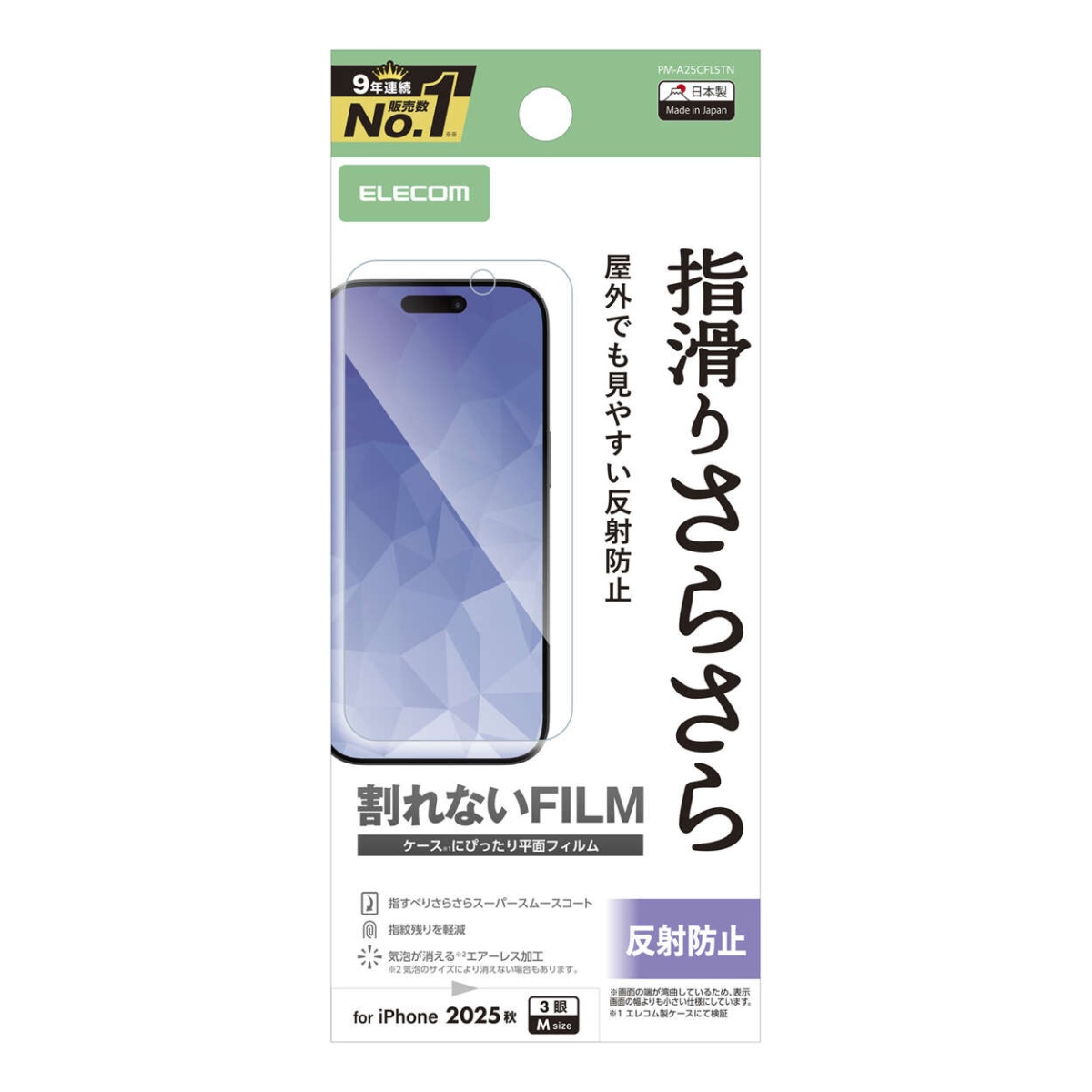 iPhone 17 Pro/iPhone 16 Pro/フィルム/スムース/指紋防止/反射防止【PM-A25CFLSTN】