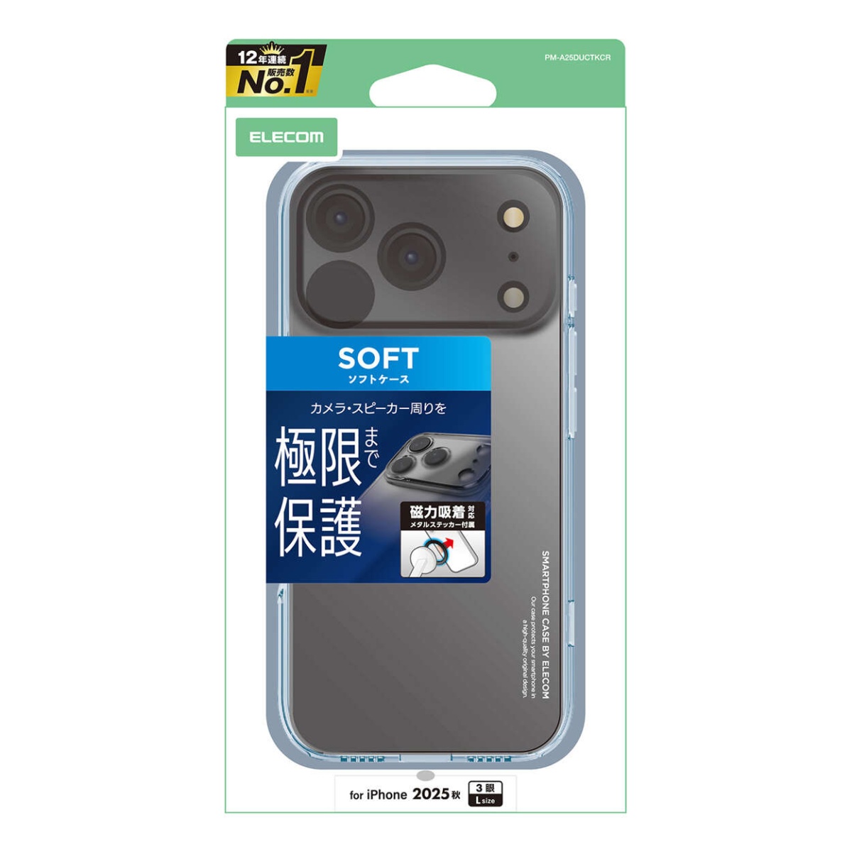 iPhone 17 Pro Max/ソフトケース/極限/メタルステッカー付/クリア【PM-A25DUCTKCR】