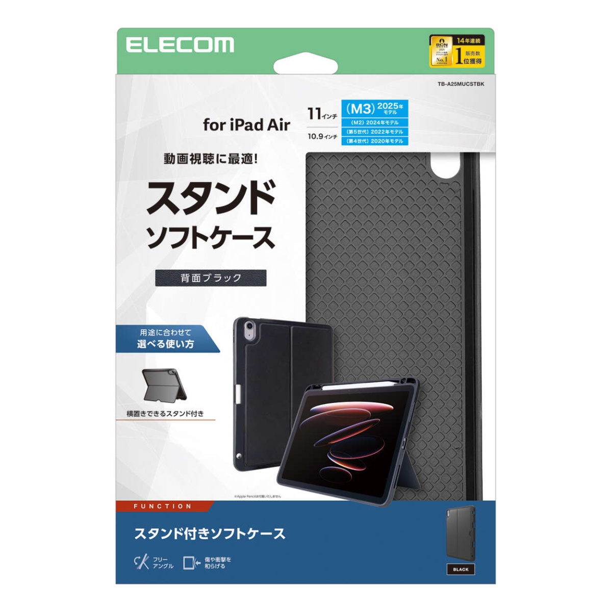 iPadAir 11インチ(M3/M2)/ソフトケース/スタンド付き/Apple Pencil収納/ブラック【TB-A25MUCSTBK】