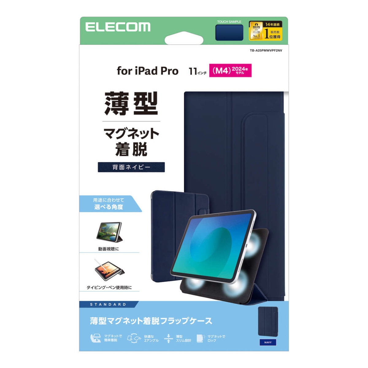 11インチiPad Pro(M4)/フラップケース/超薄型/ソフトレザー/マグネット装着/スリープ対応/ネイビー【TB-A25PMWVPF2NV】