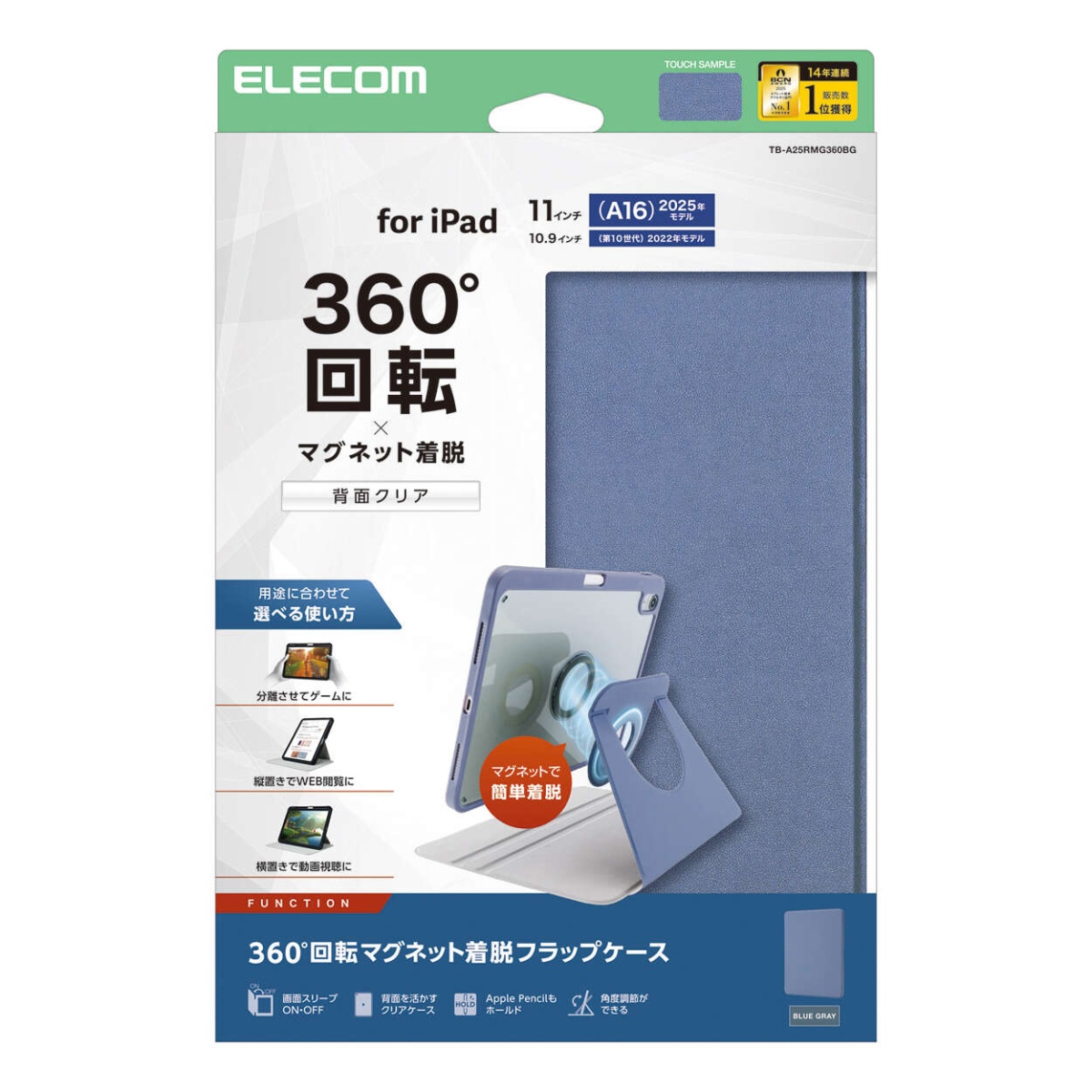iPad11インチ(A16)/10.9インチ(第10世代)/フラップケース/360度回転/マグネット着脱/背面クリア/ブルーグレー【TB-A25RMG360BG】