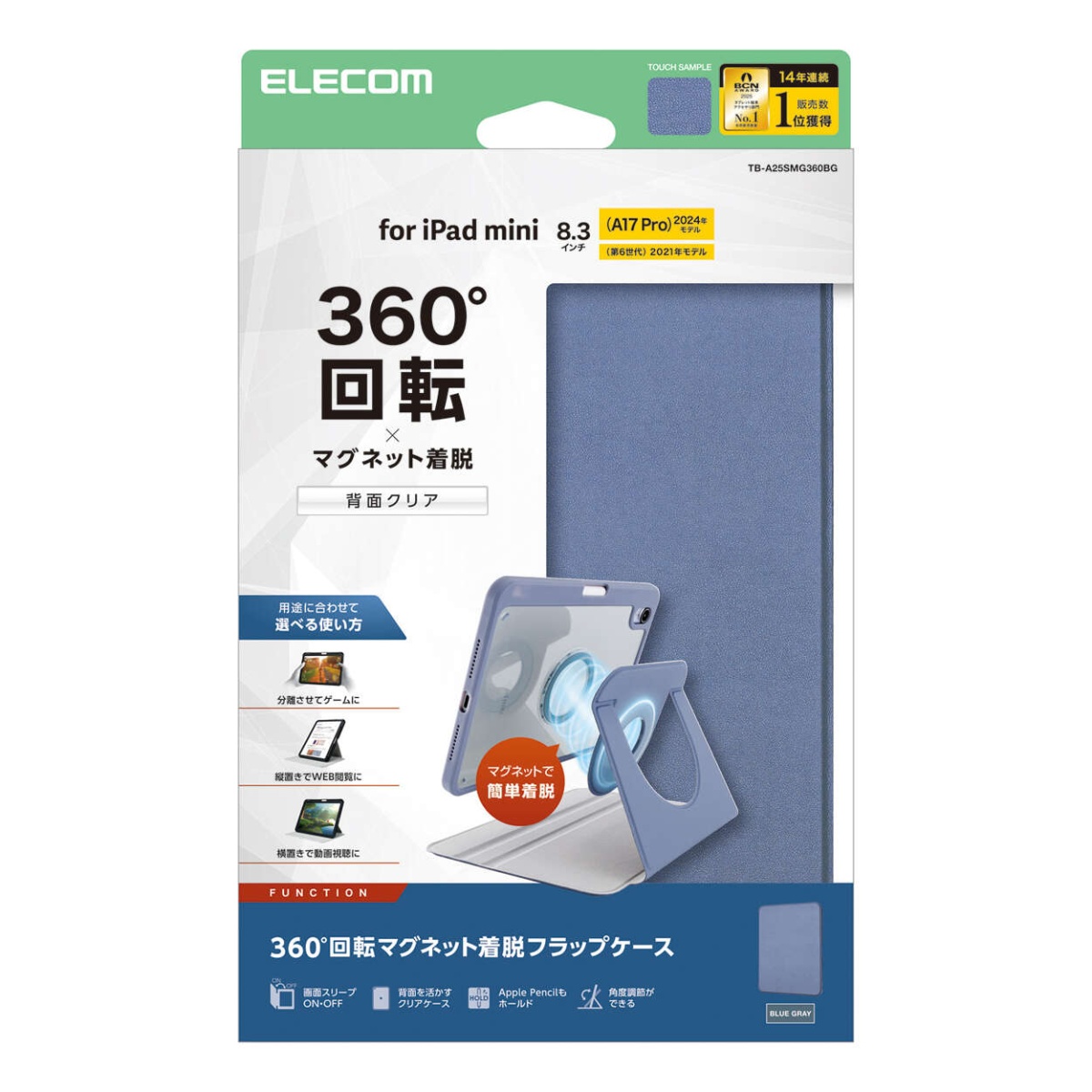 8.3インチiPad mini(A17 Pro)/フラップケース/360度回転/マグネット着脱/背面クリア/ブルーグレー【TB-A25SMG360BG】