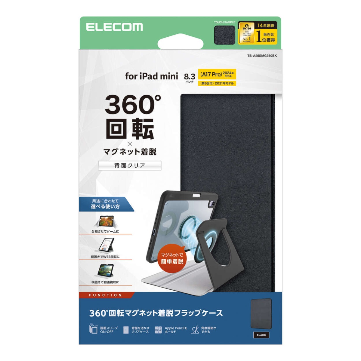 8.3インチiPad mini(A17 Pro)/フラップケース/360度回転/マグネット着脱/背面クリア/ブラック【TB-A25SMG360BK】