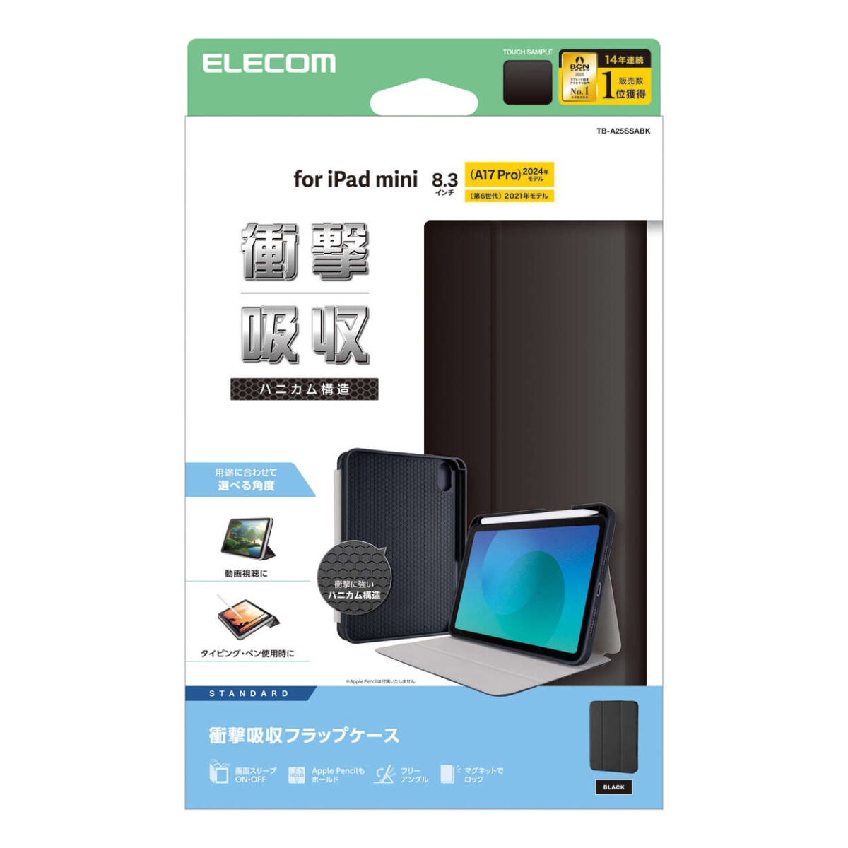 8.3インチiPad mini(A17 Pro)/フラップケース/衝撃吸収/Apple Pencil収納/スリープ対応/ブラック【TB-A25SSABK】