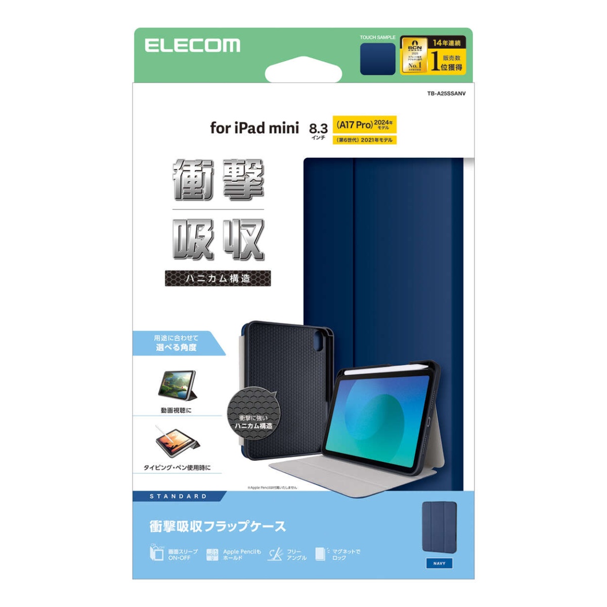 8.3インチiPad mini(A17 Pro)/フラップケース/衝撃吸収/Apple Pencil収納/スリープ対応/ネイビー【TB-A25SSANV】