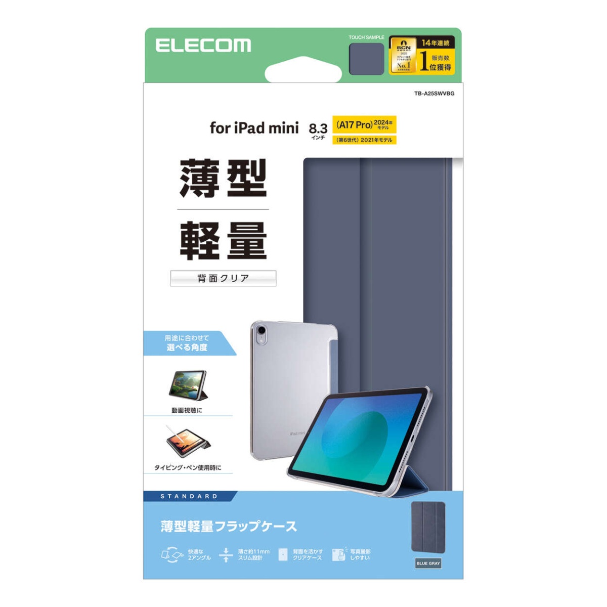 8.3インチiPad mini(A17 Pro)/フラップケース/薄型軽量/背面クリア/2アングル/スリープ対応/ブルーグレー【TB-A25SWVBG】