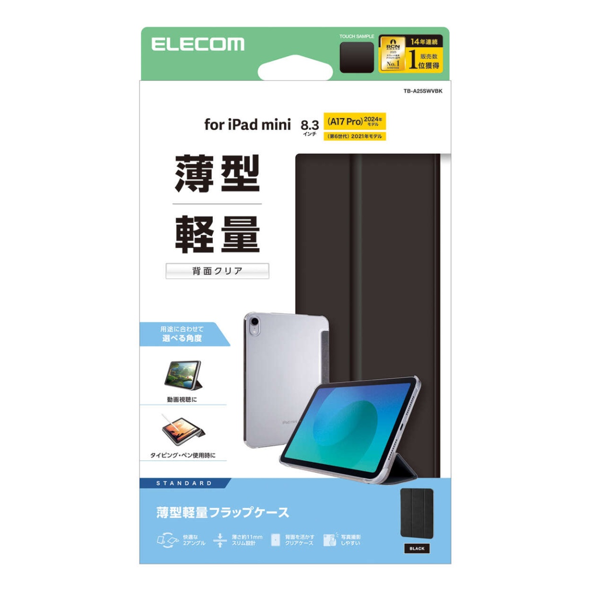 8.3インチiPad mini(A17 Pro)/フラップケース/薄型軽量/背面クリア/2アングル/スリープ対応/ブラック【TB-A25SWVBK】