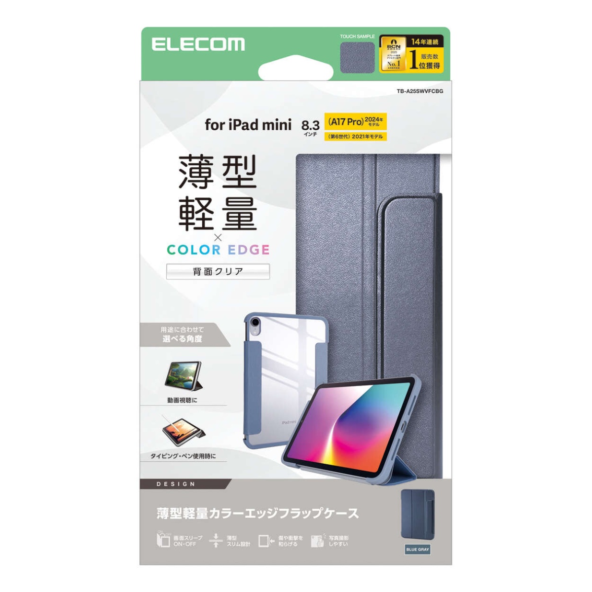 8.3インチiPad mini(A17 Pro)/フラップケース/薄型軽量/背面クリア/フレームカラー/ブルーグレー【TB-A25SWVFCBG】