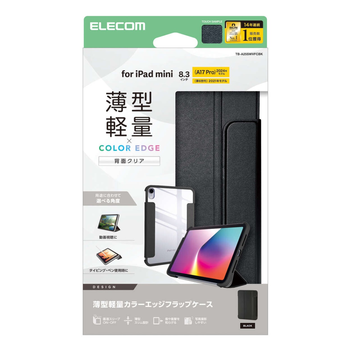 8.3インチiPad mini(A17 Pro)/フラップケース/薄型軽量/背面クリア/フレームカラー/ブラック【TB-A25SWVFCBK】