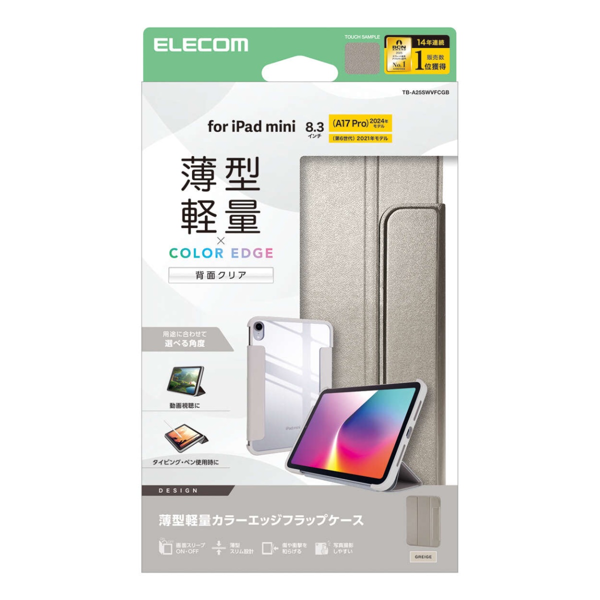 8.3インチiPad mini(A17 Pro)/フラップケース/薄型軽量/背面クリア/フレームカラー/グレージュ【TB-A25SWVFCGB】