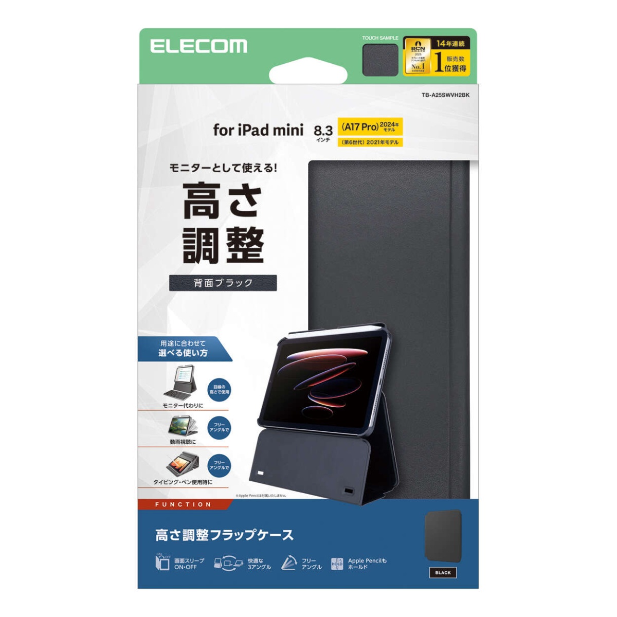 8.3インチiPad mini(A17 Pro)/フラップケース/ソフトレザー/多段階高さ調整/ブラック【TB-A25SWVH2BK】