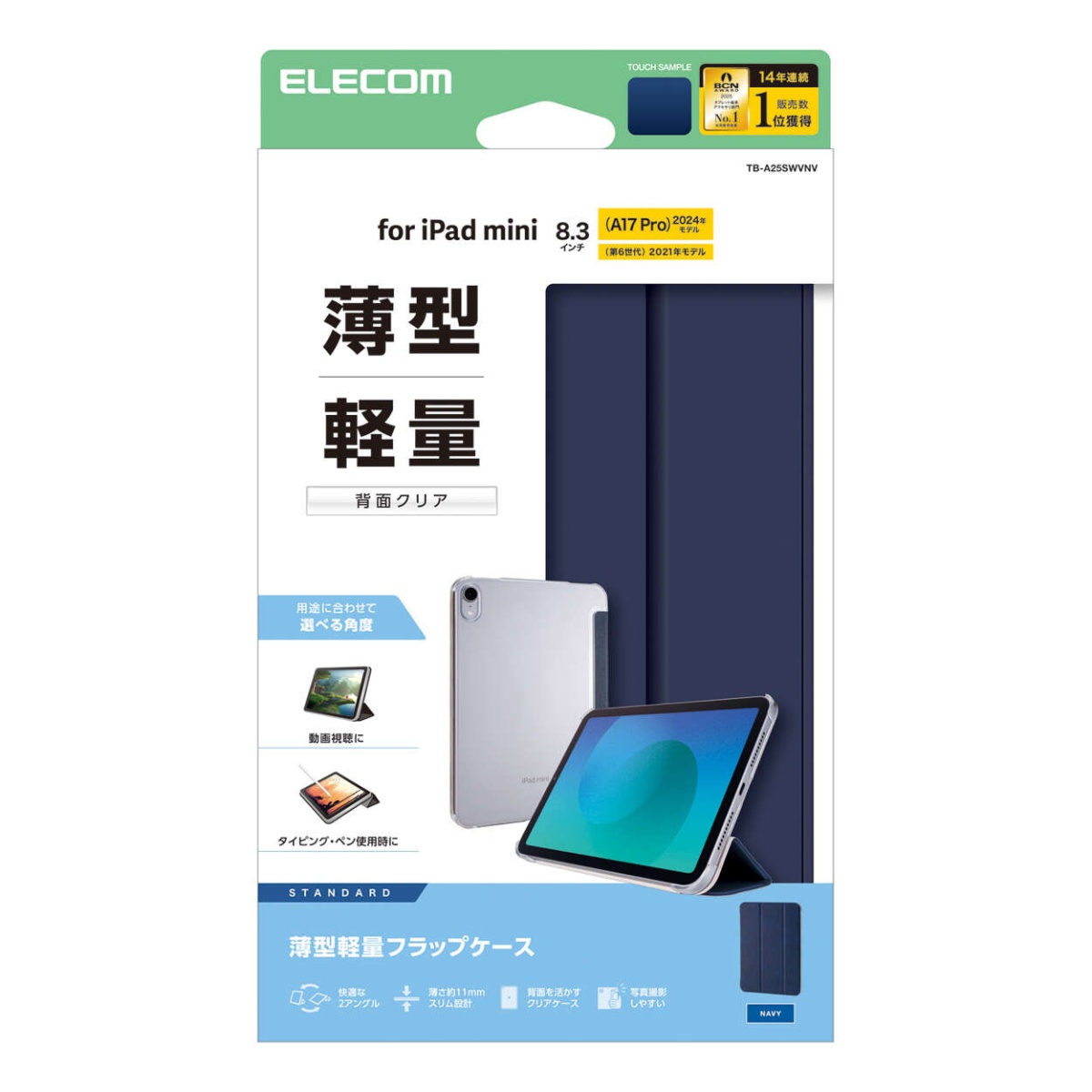 8.3インチiPad mini(A17 Pro)/フラップケース/薄型軽量/背面クリア/2アングル/スリープ対応/ネイビー【TB-A25SWVNV】