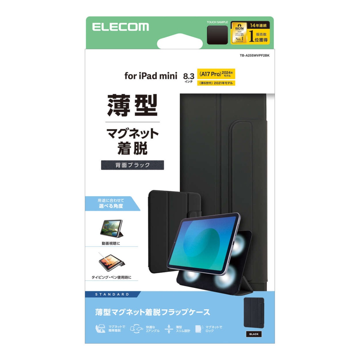 8.3インチiPad mini(A17 Pro)/フラップケース/超薄型/ソフトレザー/マグネット装着/スリープ対応/ブラック【TB-A25SWVPF2BK】