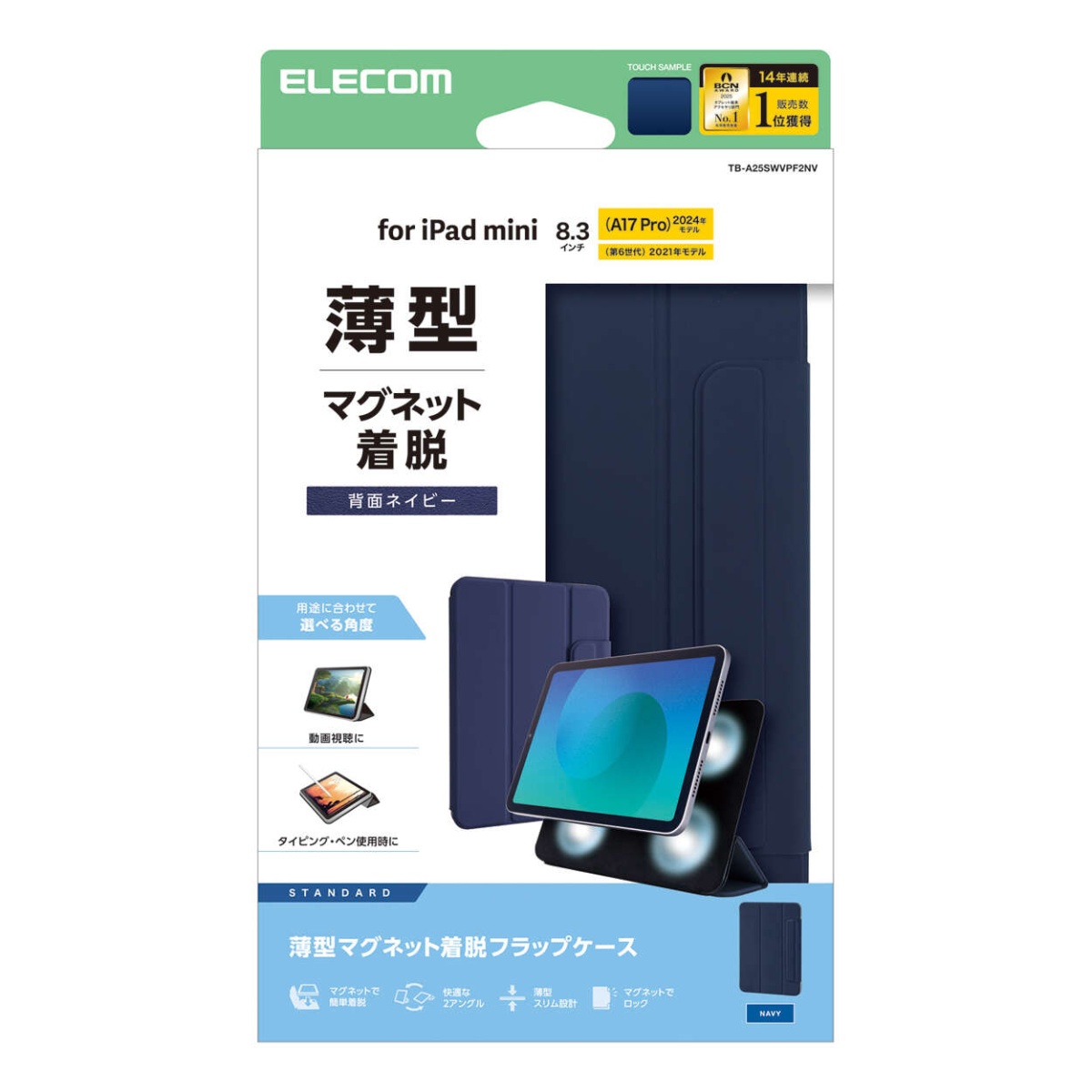 8.3インチiPad mini(A17 Pro)/フラップケース/超薄型/フトレザー/マグネット装着/スリープ対応/ネイビー【TB-A25SWVPF2NV】