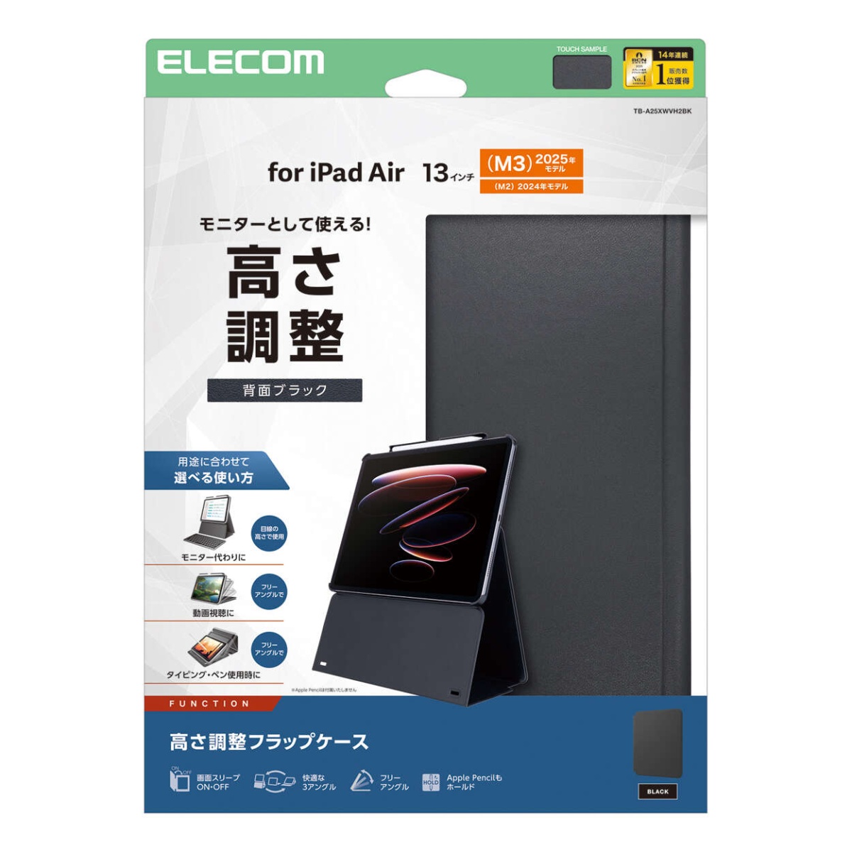 13インチiPad Air(M2)/フラップケース/ソフトレザー/多段階高さ調整/ブラック【TB-A25XWVH2BK】