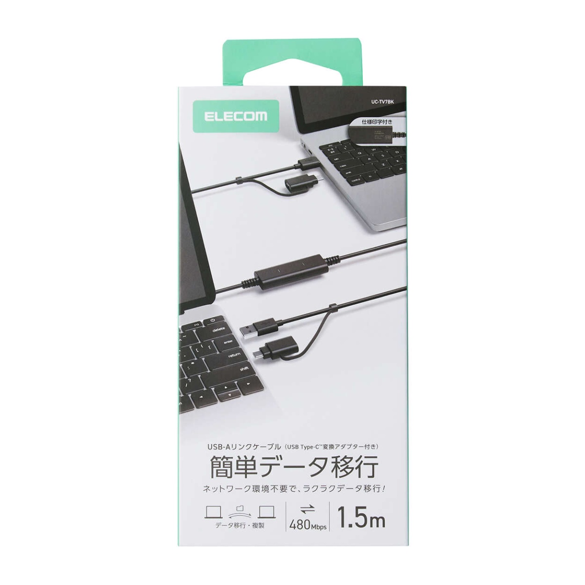 リンクケーブル/USB480Mbps/Windows/Mac対応/USB-A/USB Type-C対応/1.5m/ブラック【UC-TV7BK】
