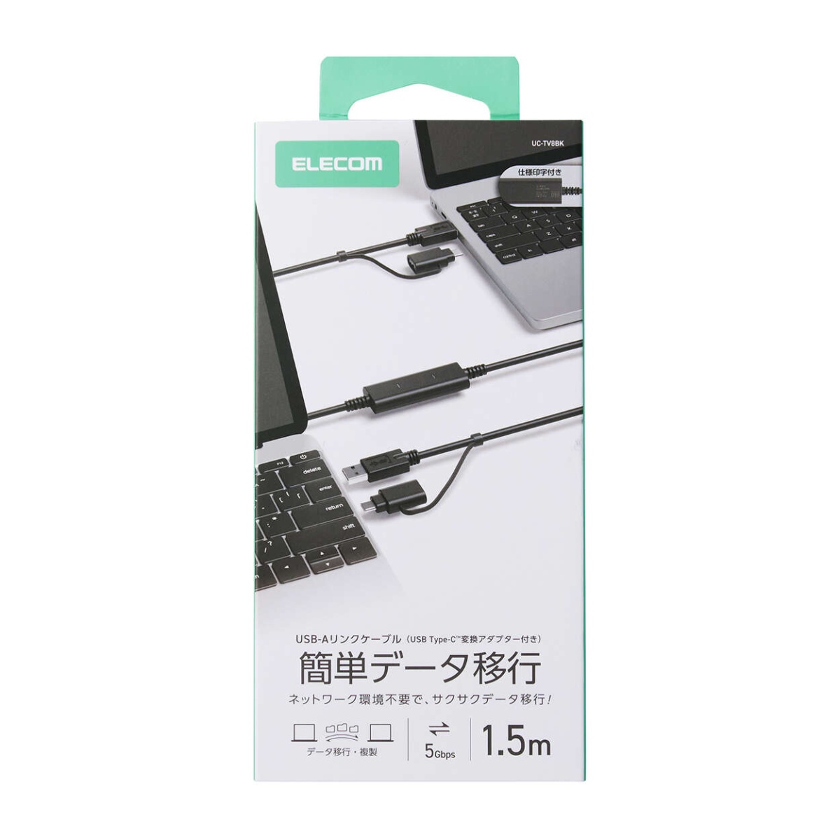 リンクケーブル/USB5Gbps/Windows/Mac対応/USB-A/USB Type-C対応/1.5m/ブラック【UC-TV8BK】