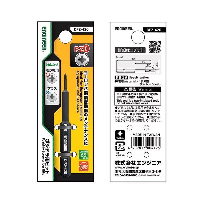 ポジドラ用ビット No.0(PZ0)【DPZ-420】