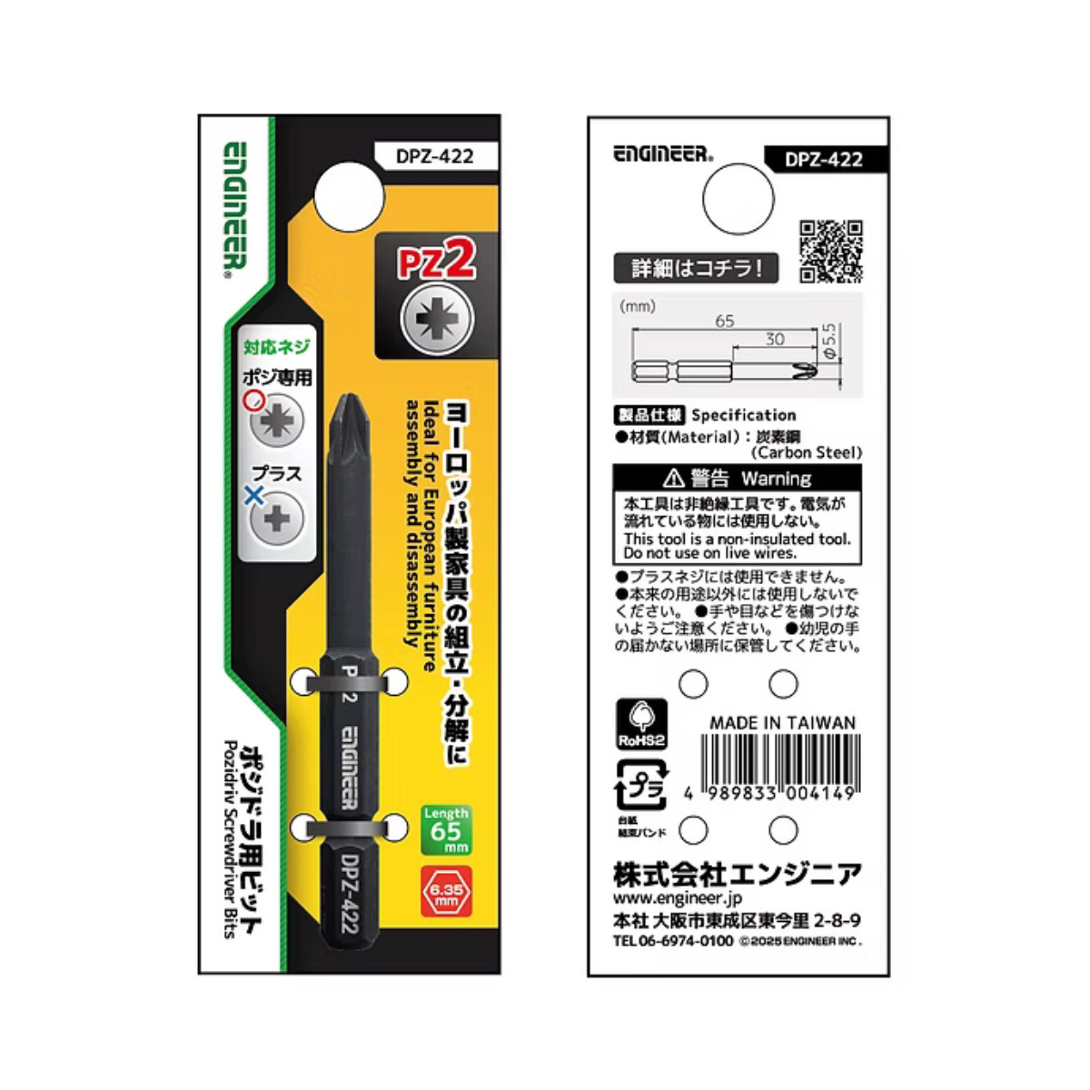 ポジドラ用ビット No.2(PZ2)【DPZ-422】
