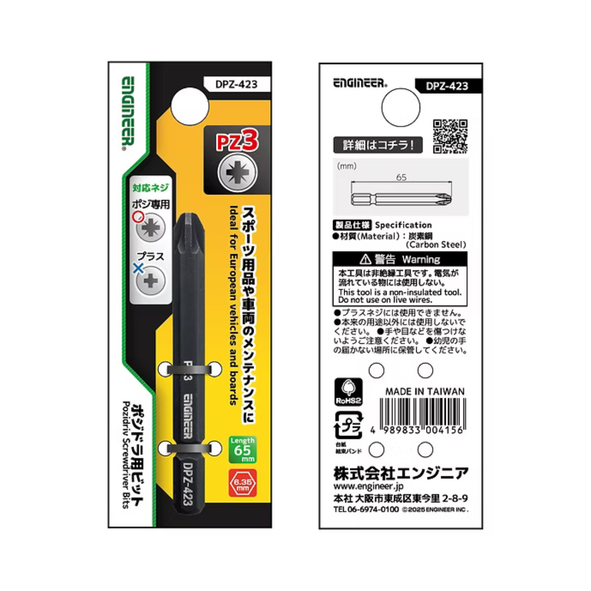 ポジドラ用ビット No.3(PZ3)【DPZ-423】
