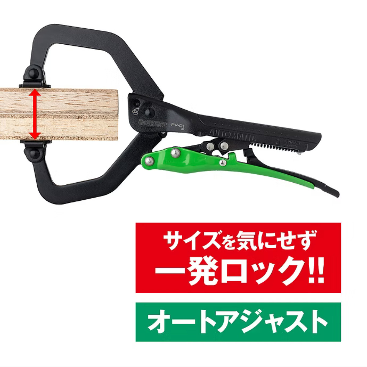 オートロッキングプライヤー (最大口開き62mm)【PV-01】