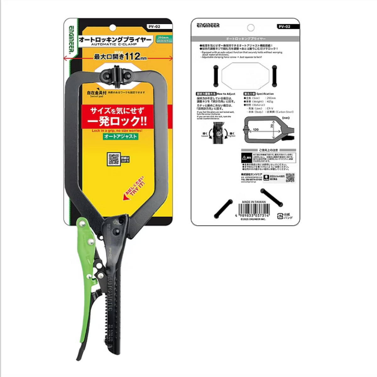 オートロッキングプライヤー (最大口開き112mm)【PV-02】