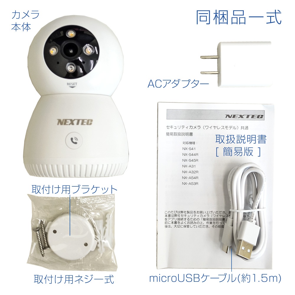 ワイヤレス見守りカメラ(AC電源モデル)【NX-A53R】