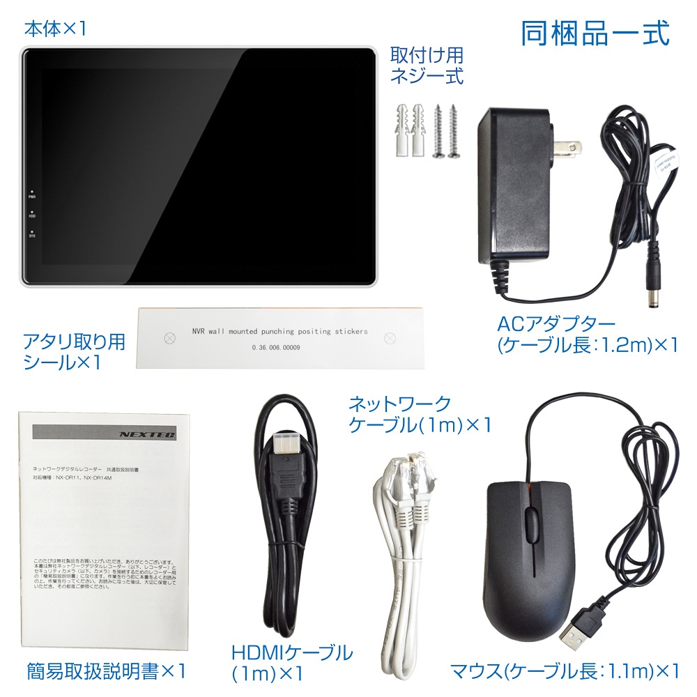 ネットワークデジタルレコーダー(10インチモニター付)【NX-DR14M】