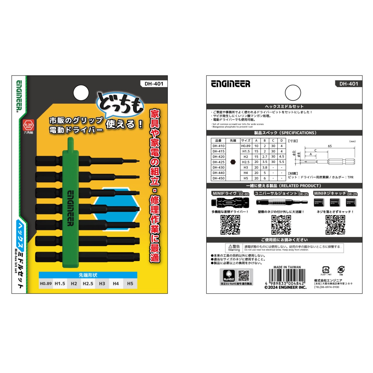 ヘックスミドルセット【DH-401】