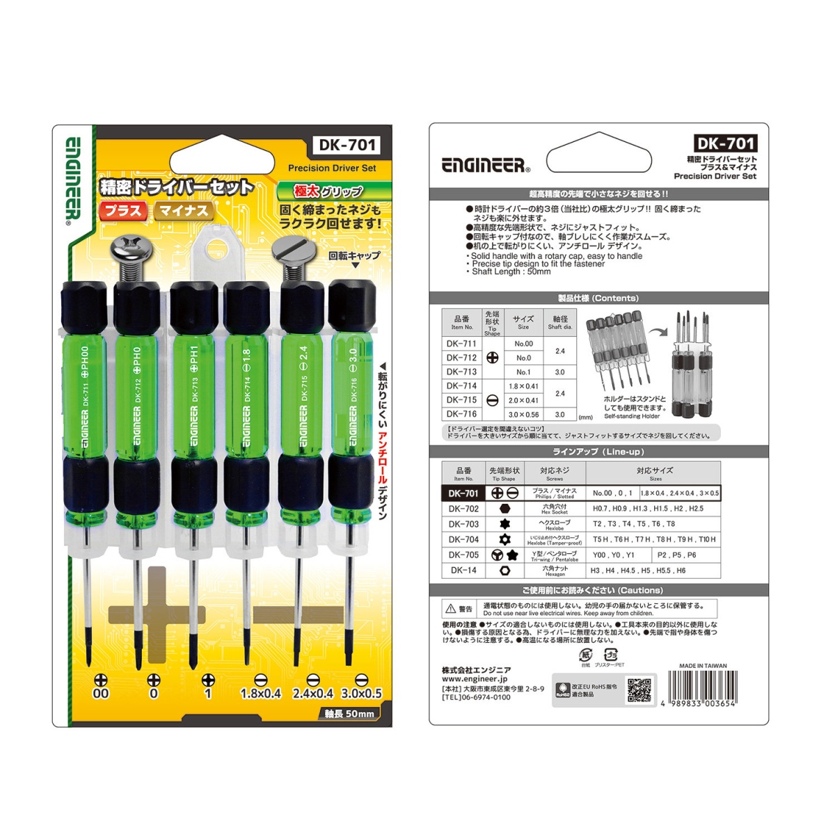 精密ドライバーセット【DK-701】