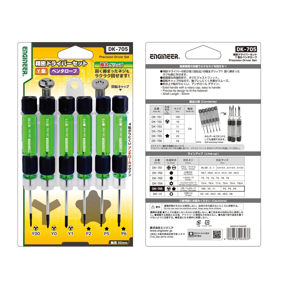 精密ドライバーセット【DK-705】
