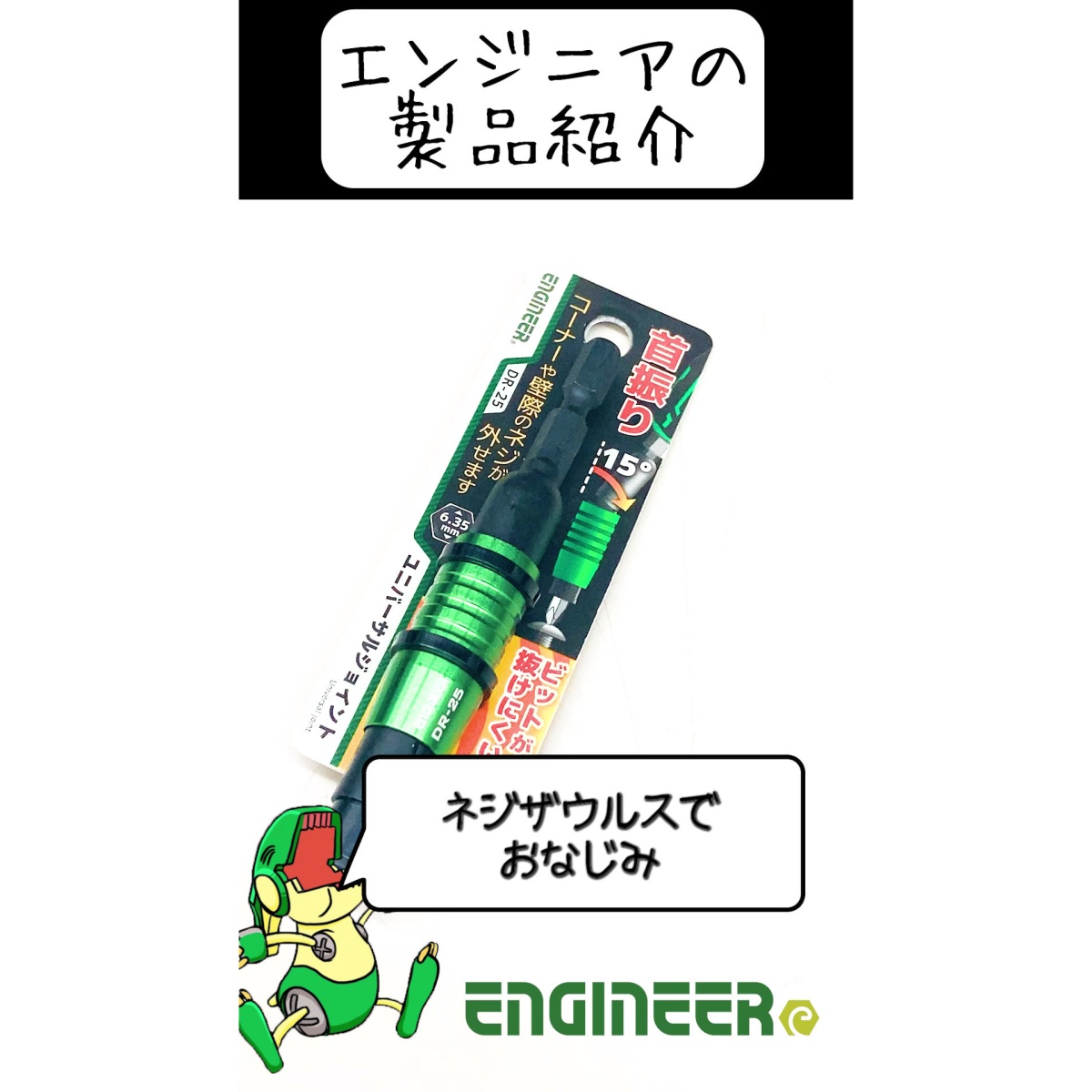 ユニバーサルジョイント【DR-25】