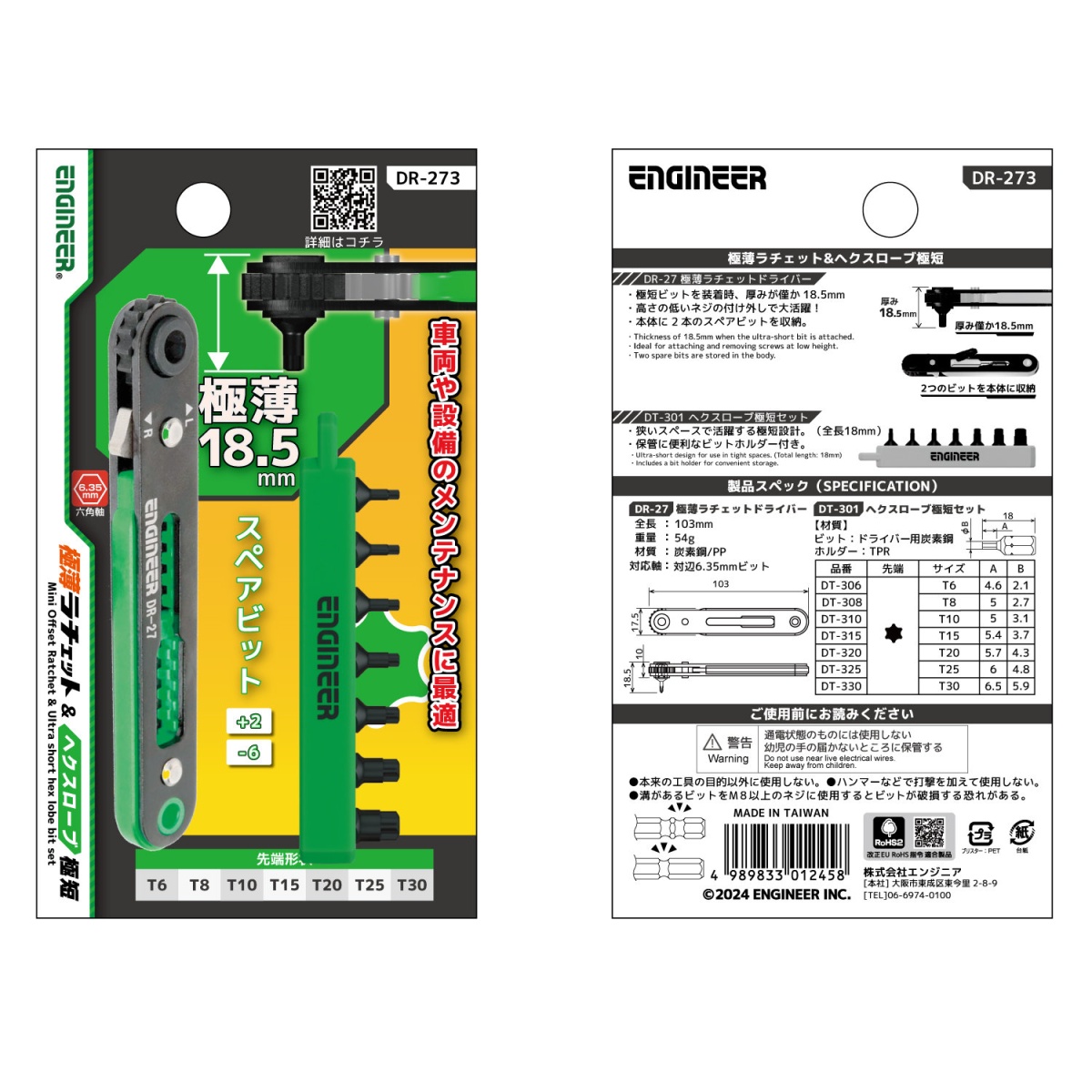 極薄ラチェット&ヘクスローブ極短【DR-273】