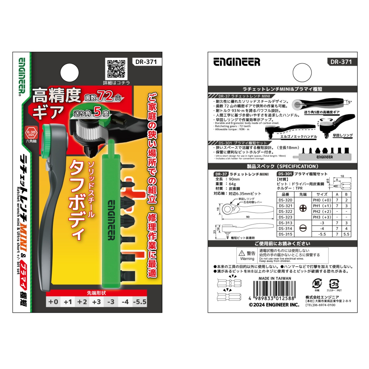 ラチェットレンチMini&プラマイ極短【DR-371】