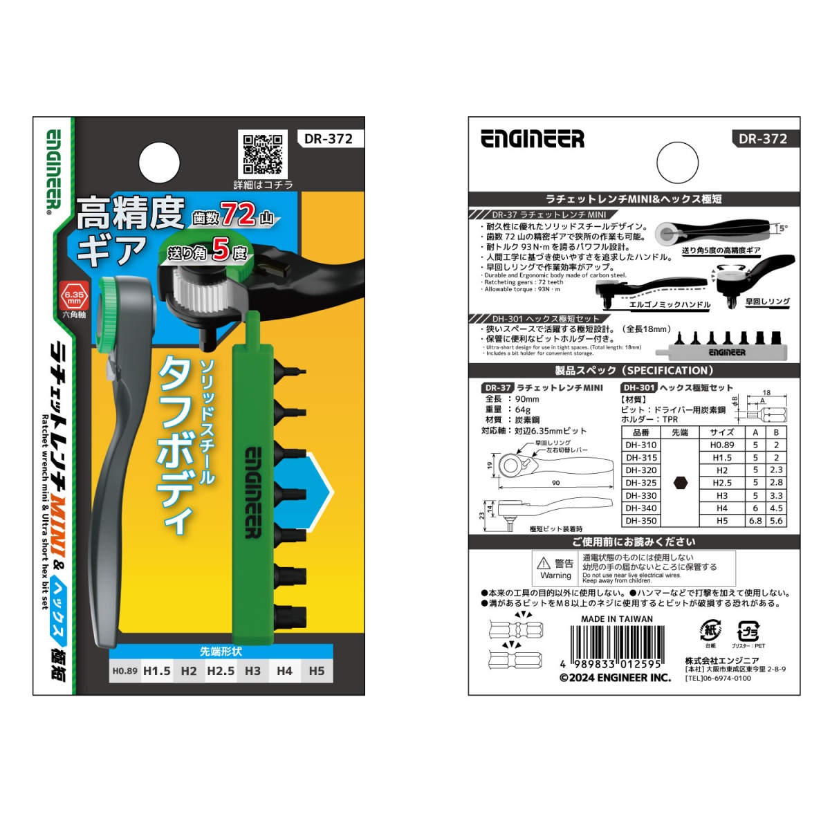 ラチェットレンチMini&ヘックス極短【DR-372】