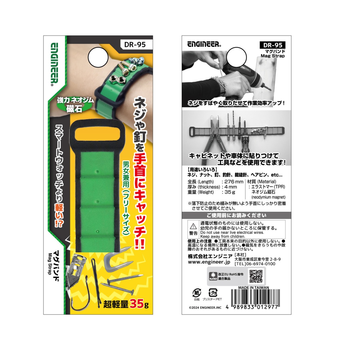 マグバンド【DR-95】