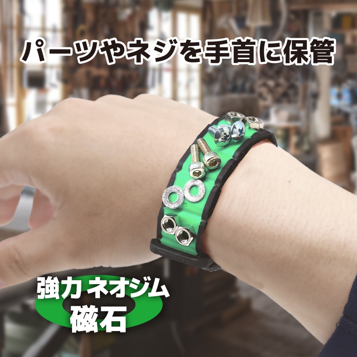 マグバンド【DR-95】