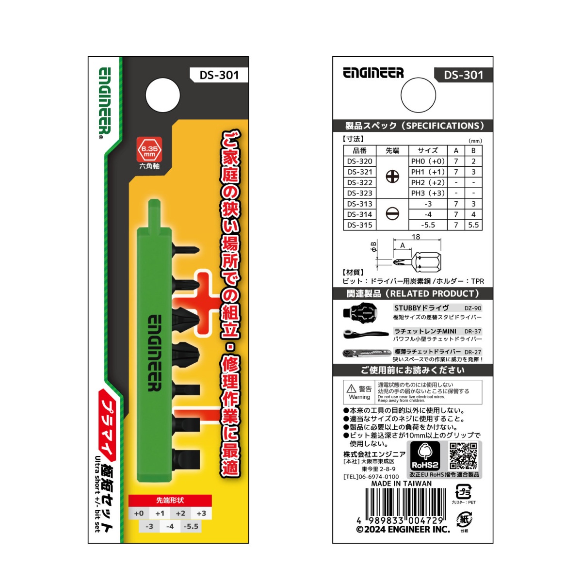 プラマイ極短セット【DS-301】