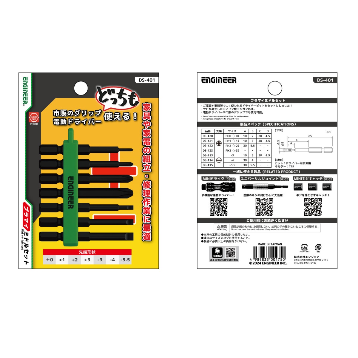 プラマイミドルセット【DS-401】