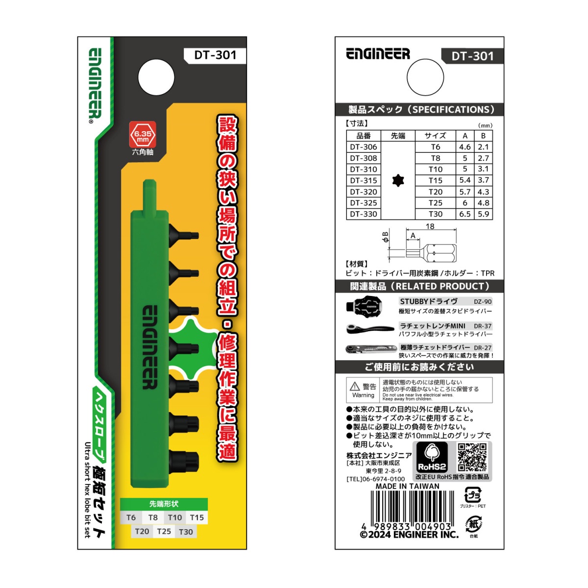 へクスローブ極短セット【DT-301】