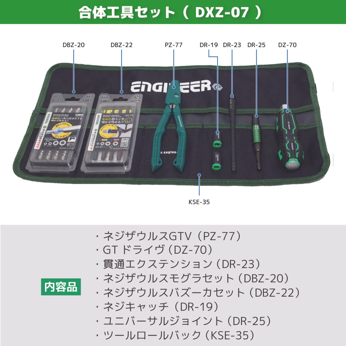 合体工具【DXZ-07】