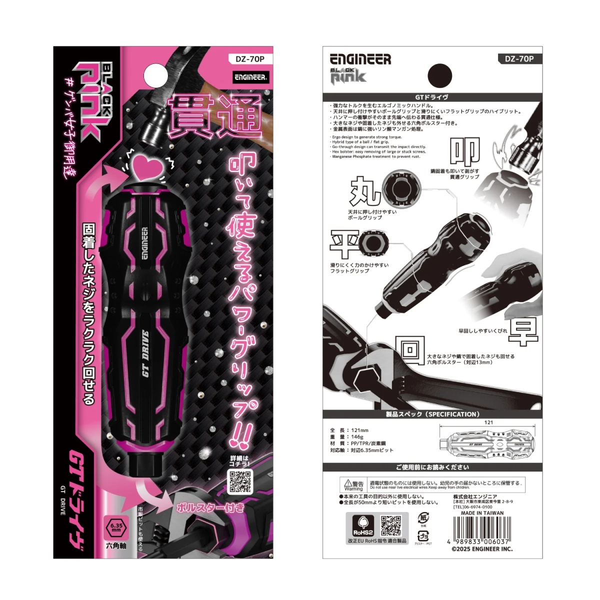 GTドライヴ【DZ-70P】