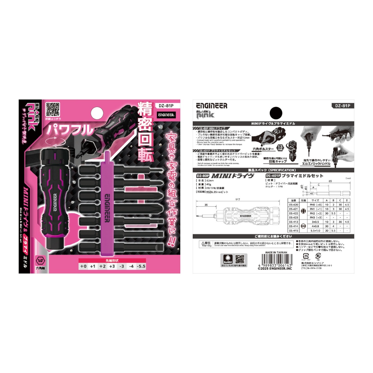 MINIドライヴ&プラマイミドル【DZ-81P】