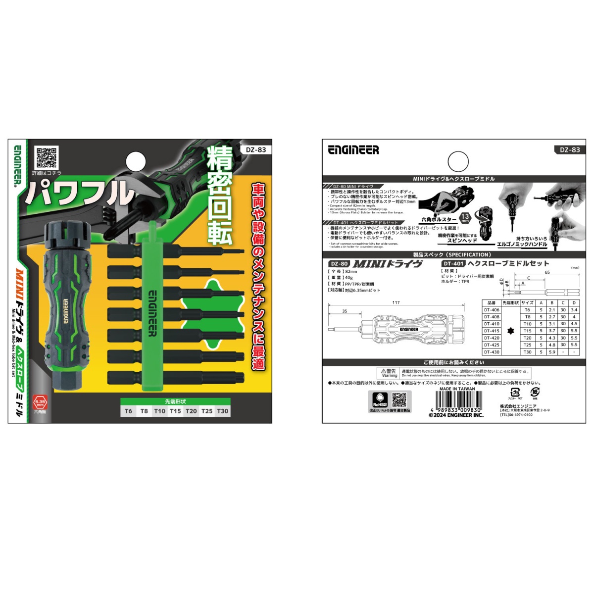 MINIドライヴ&ヘクスローブミドル【DZ-83】