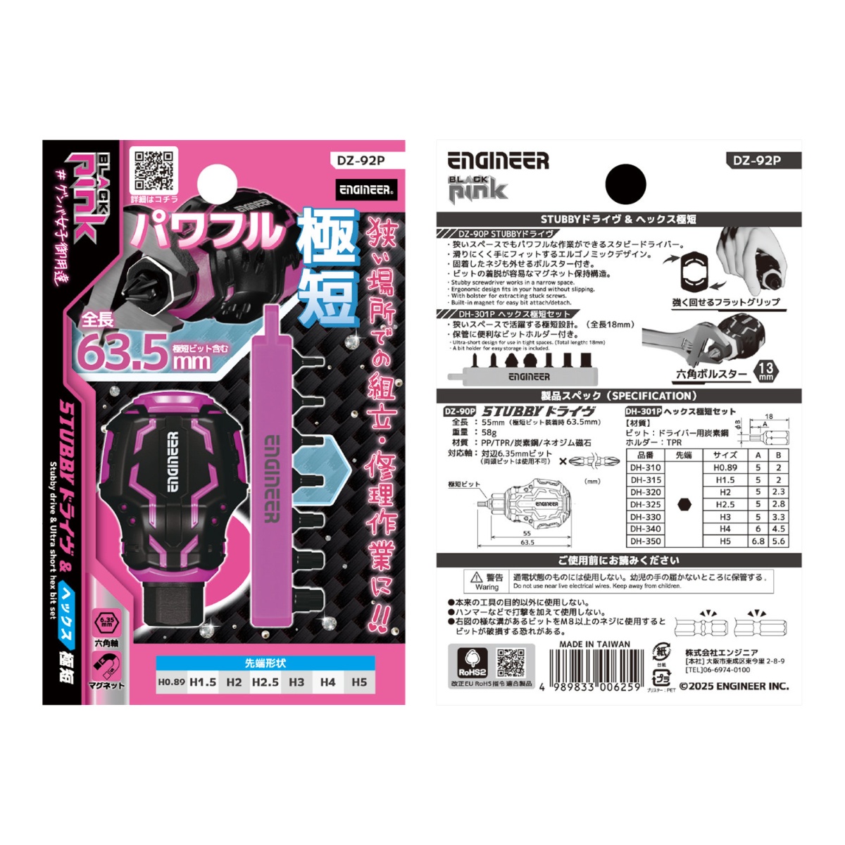 STUBBYドライヴ&ヘックス極短【DZ-92P】