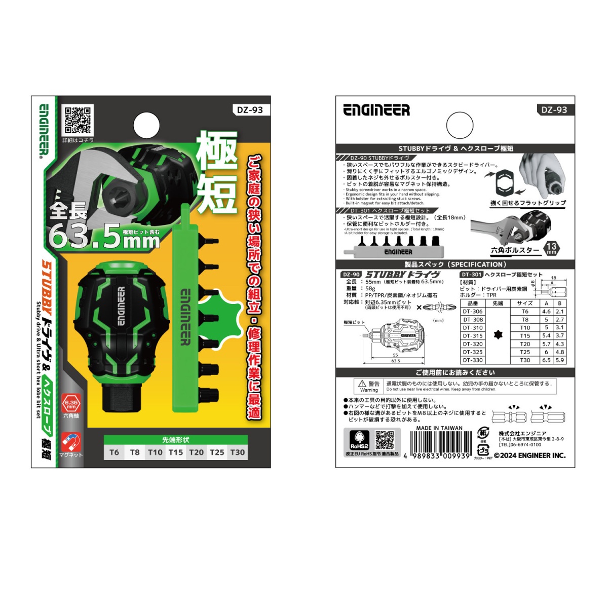 STUBBYドライヴ&ヘクスローブ極短【DZ-93】
