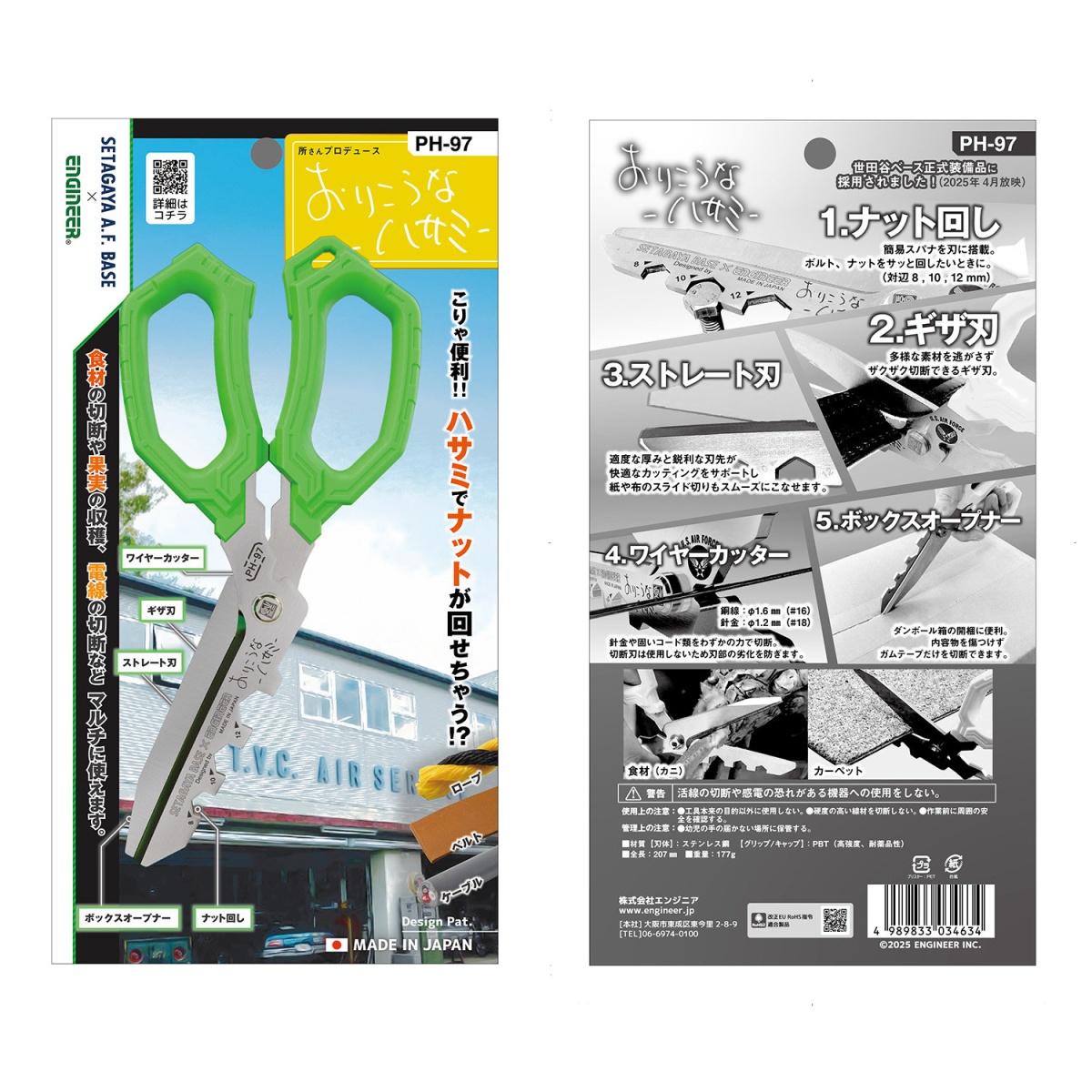 おりこうなハサミ【PH-97】